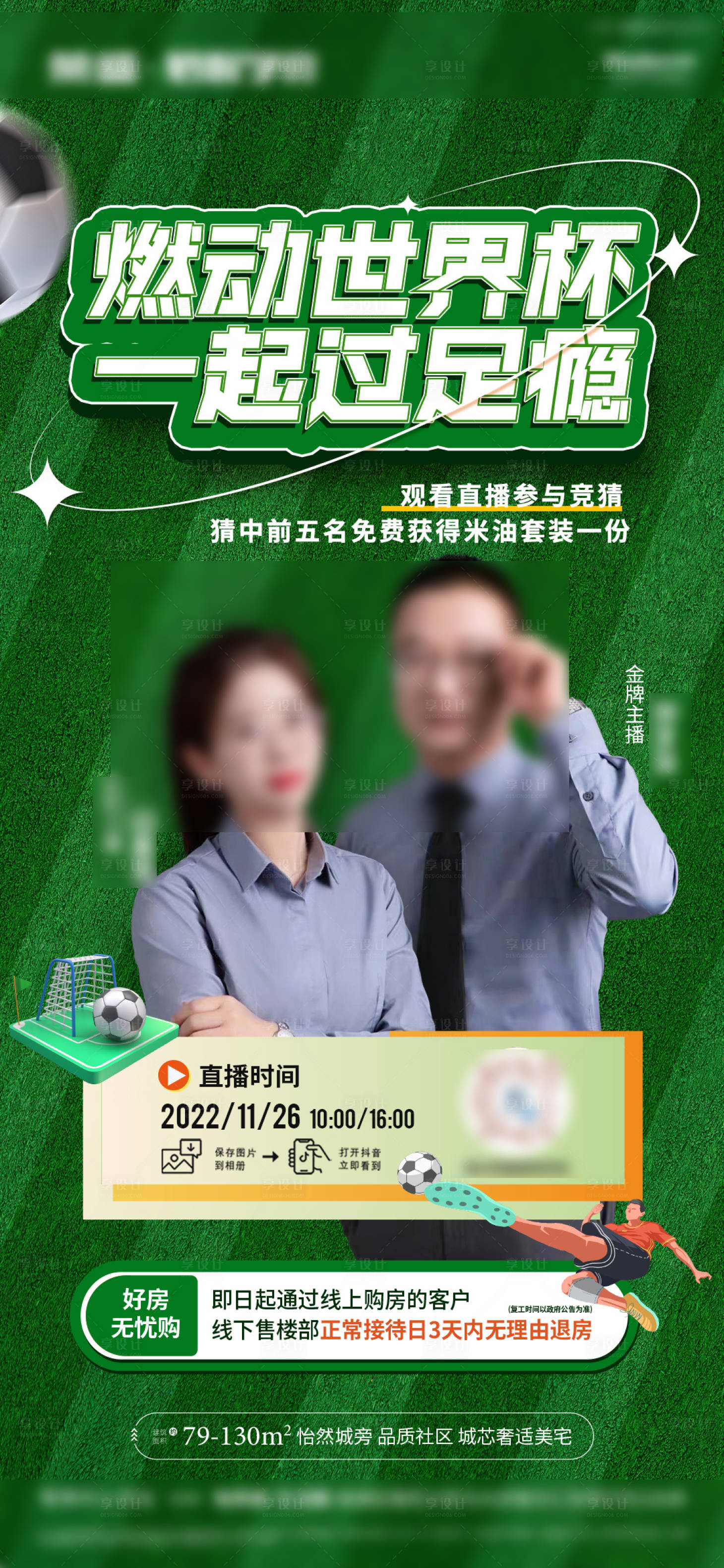 源文件下载【世界杯足球直播预告海报】编号：22210013533813206