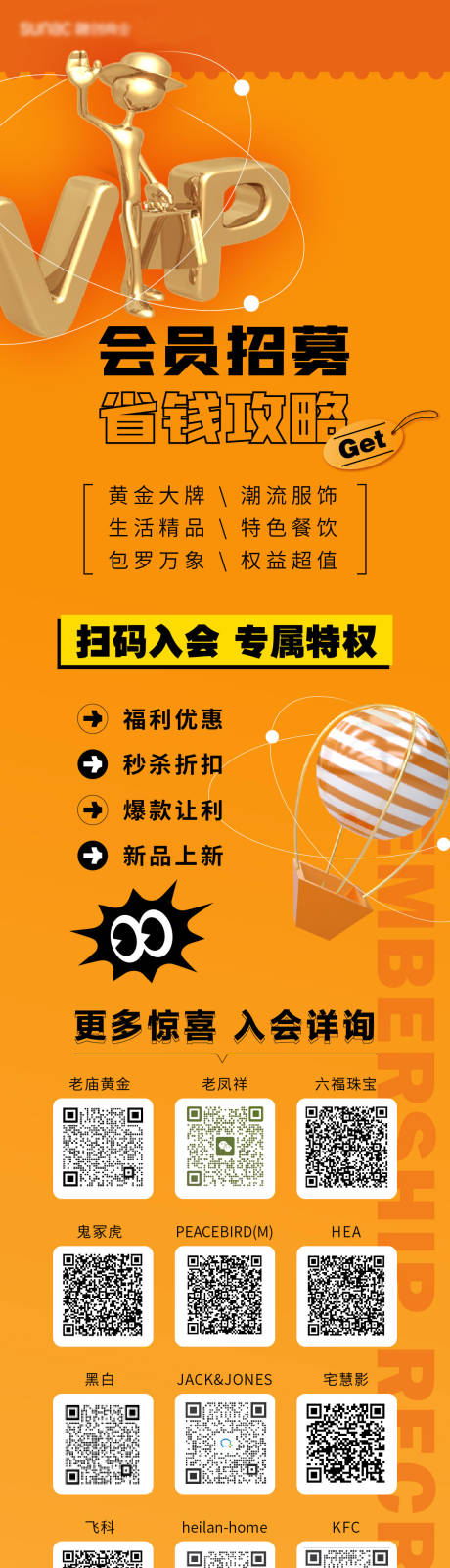 源文件下载【会员招募VIP长图海报】编号：35460013198238591