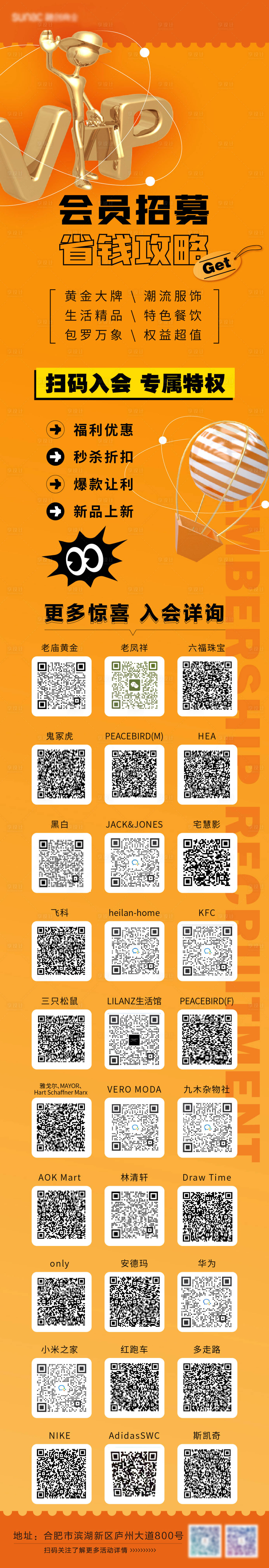 源文件下载【会员招募VIP长图海报】编号：35460013198238591