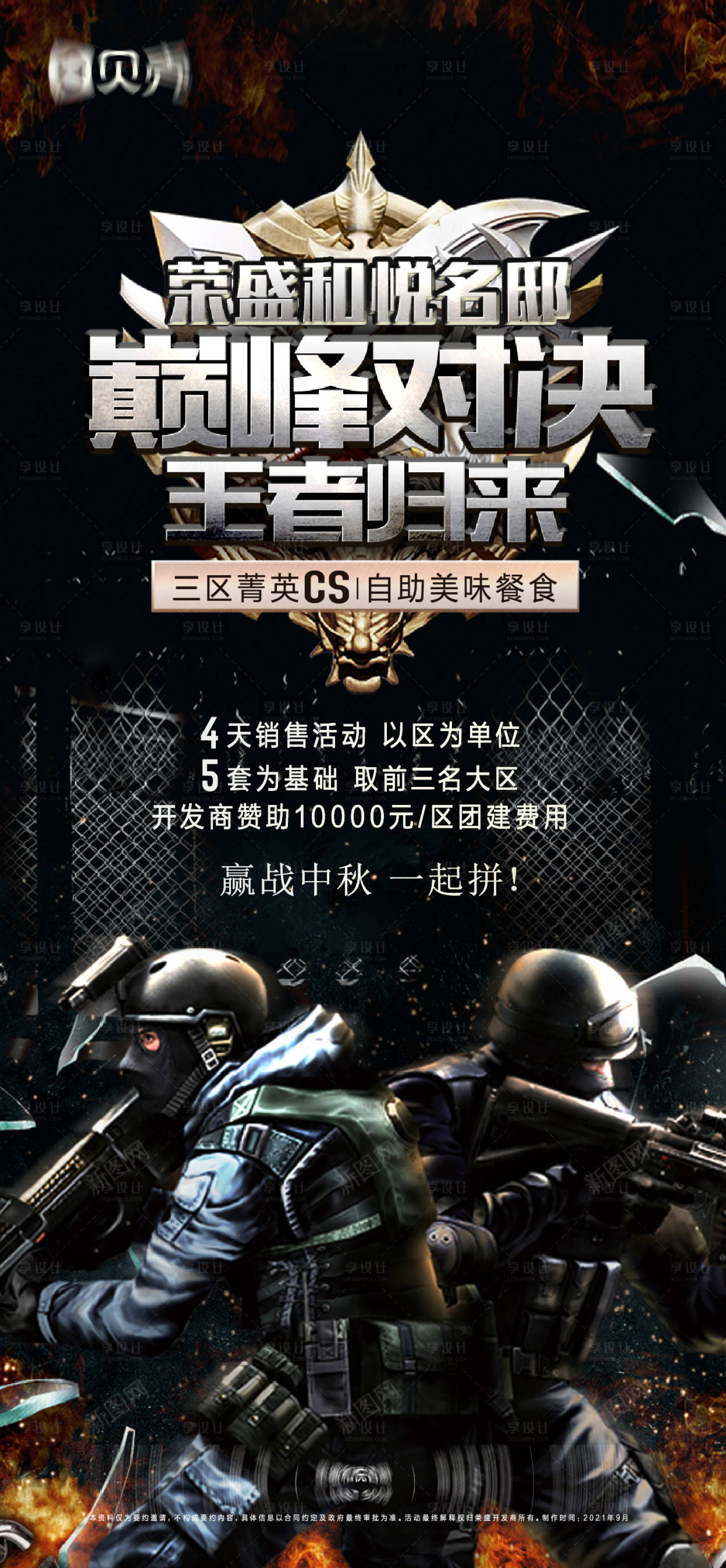 真人CS海报PSD+AI广告设计素材海报模板免费下载-享设计