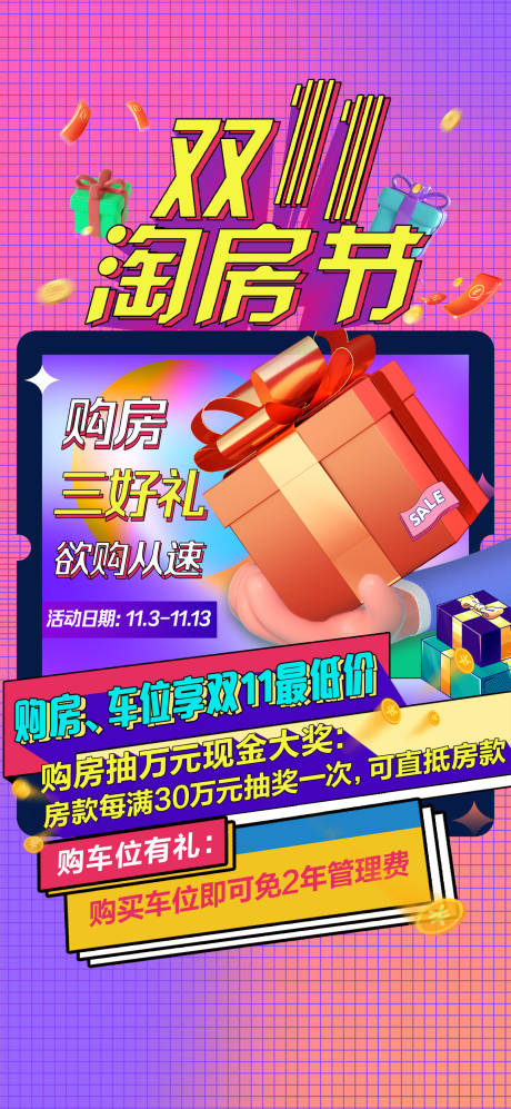 源文件下载【双十一淘房节海报】编号：10280013291757637