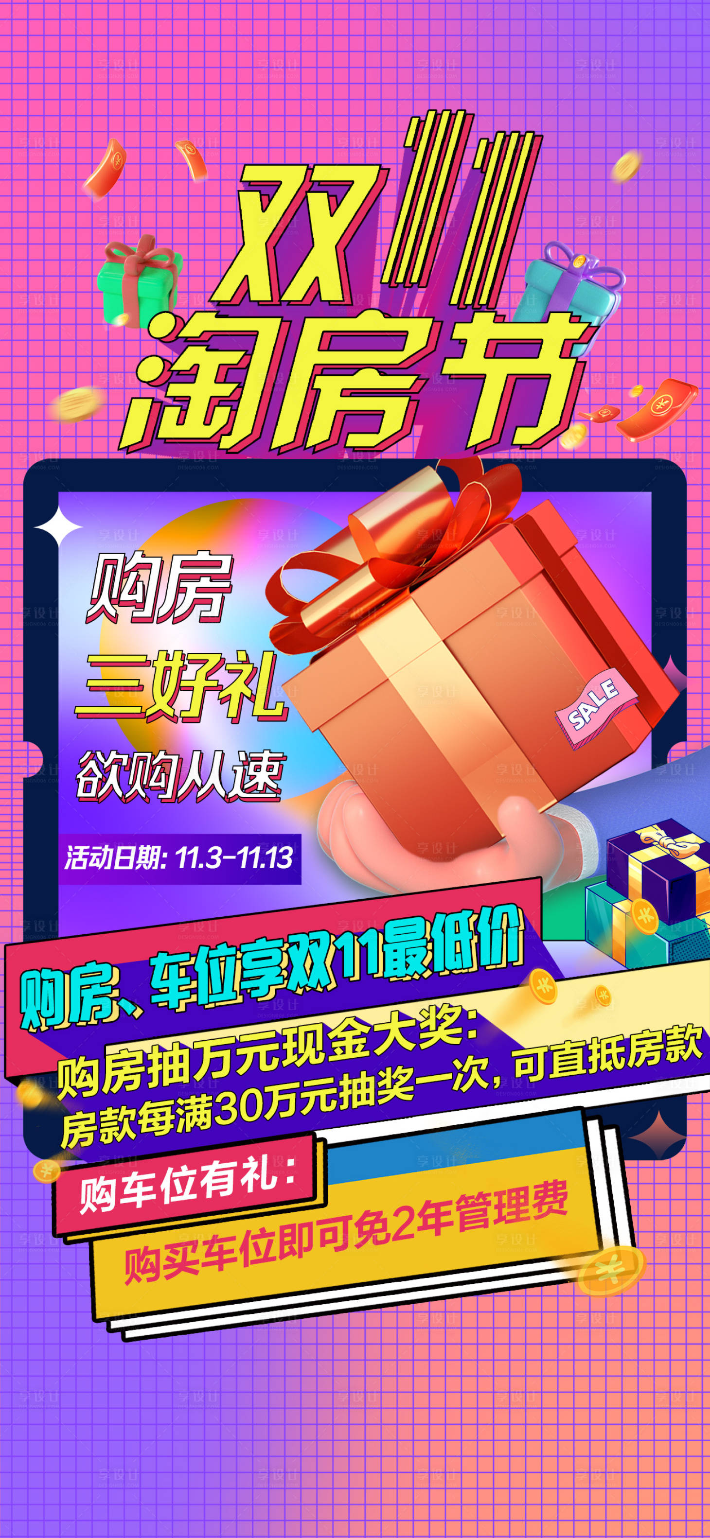 源文件下載【享設(shè)計(jì)】搜索編號(hào)：10280013291757637【雙十一淘房節(jié)海報(bào)】
