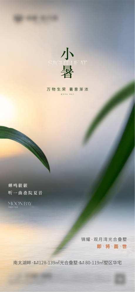 源文件下載【小暑】編號：26580012970553821