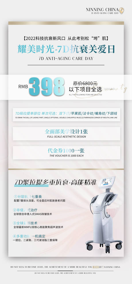 源文件下载【医美活动海报】编号：38240013142401481