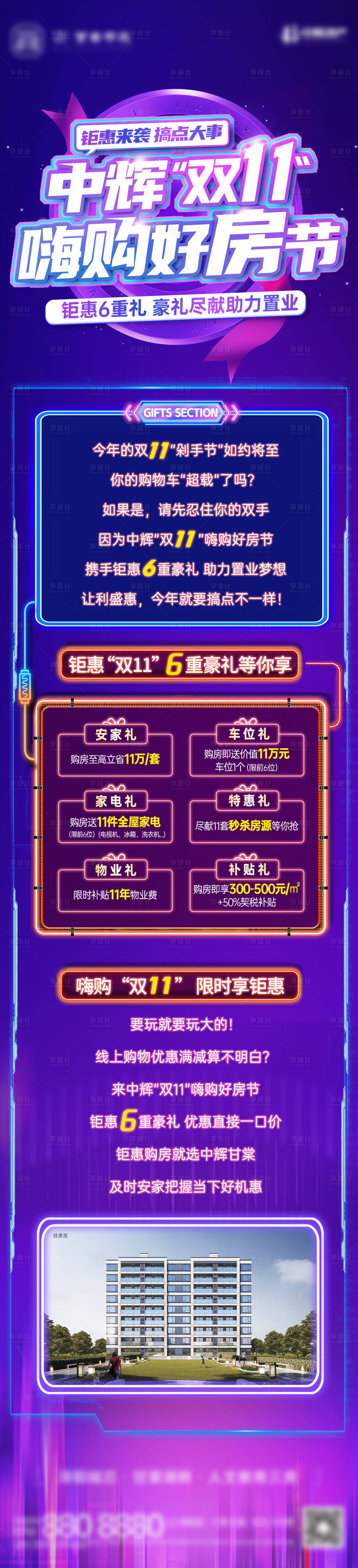 源文件下载【双十一购房节海报长图】编号：47130013330486842