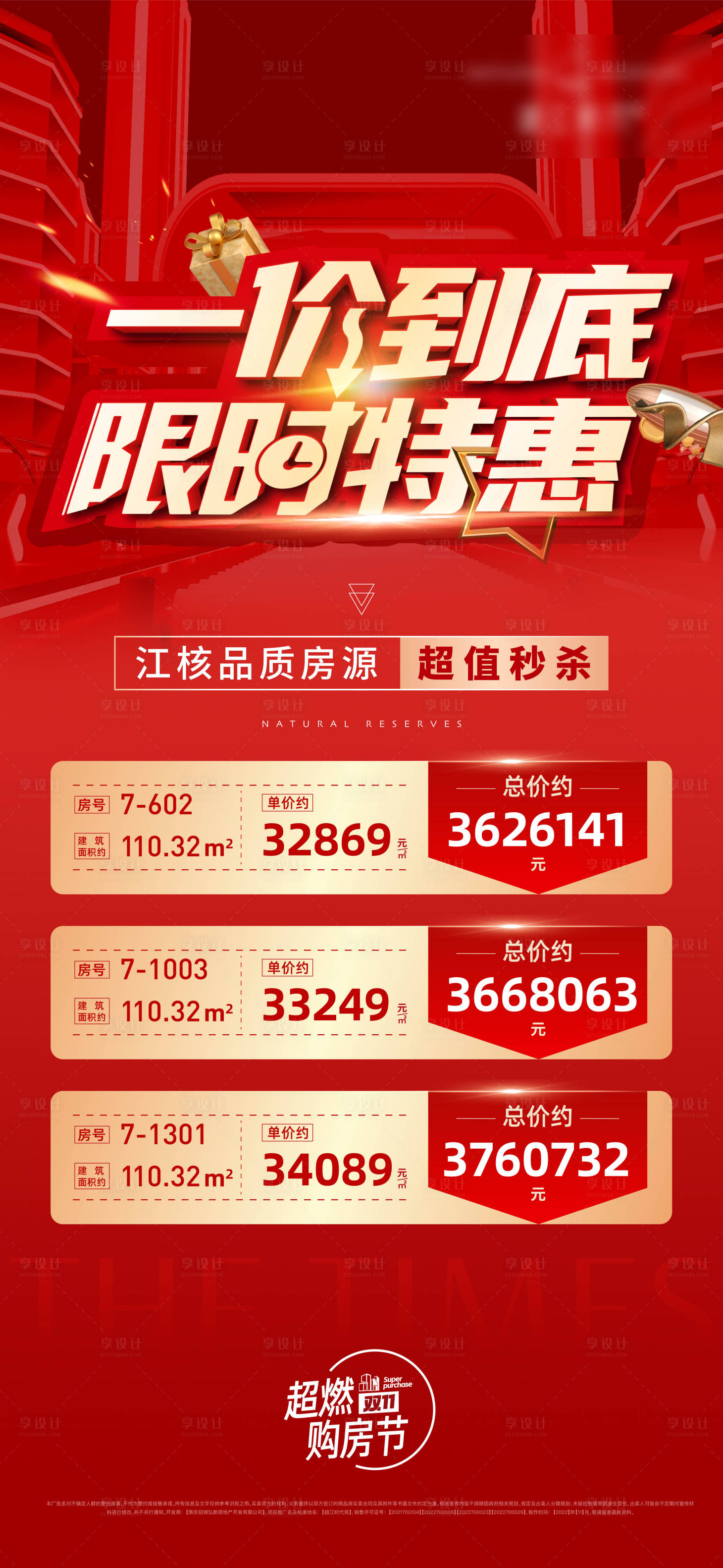 源文件下載【享設(shè)計(jì)】搜索編號(hào)：85520013394022089【地產(chǎn)特價(jià)房?jī)?yōu)惠海報(bào)】