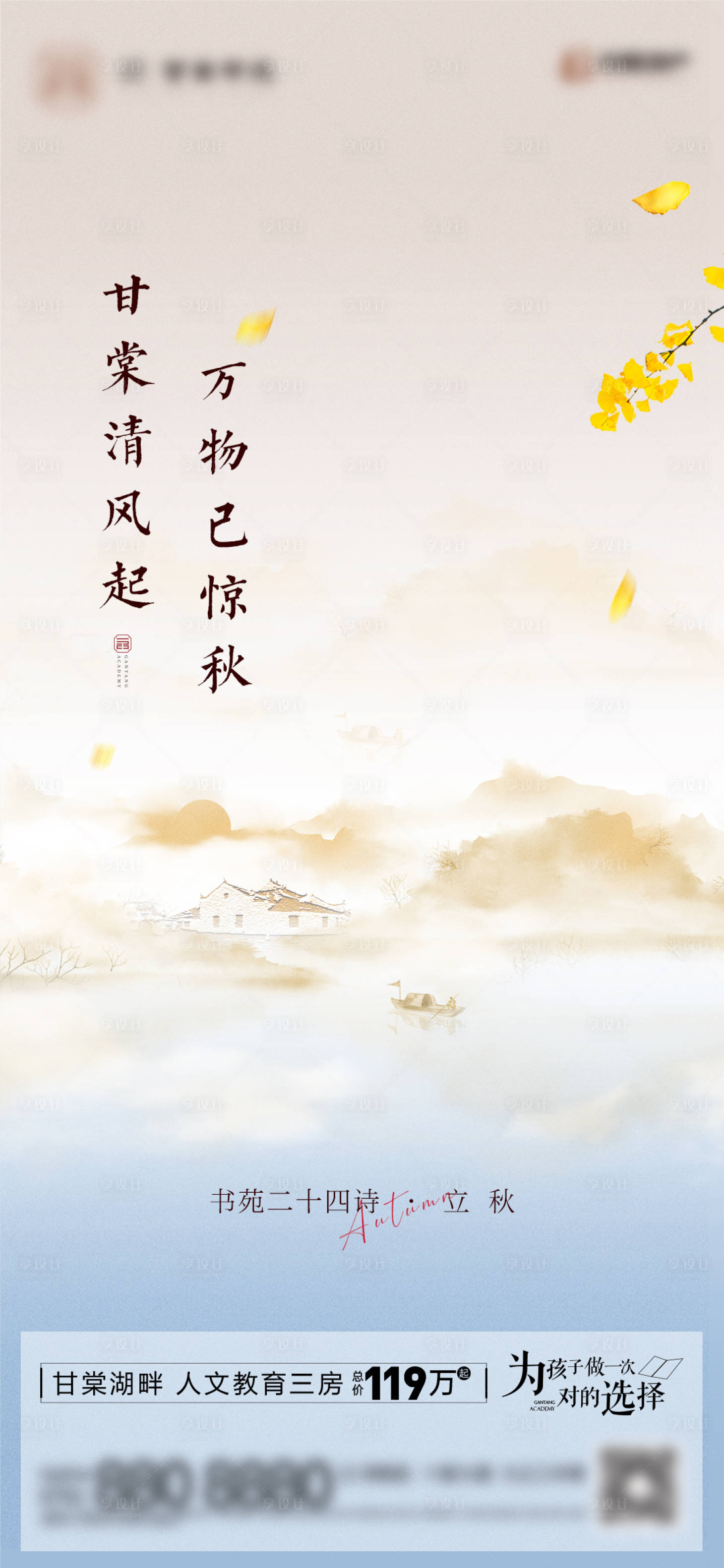 源文件下载【享设计】搜索编号：69710013202409542【立秋节气单图】