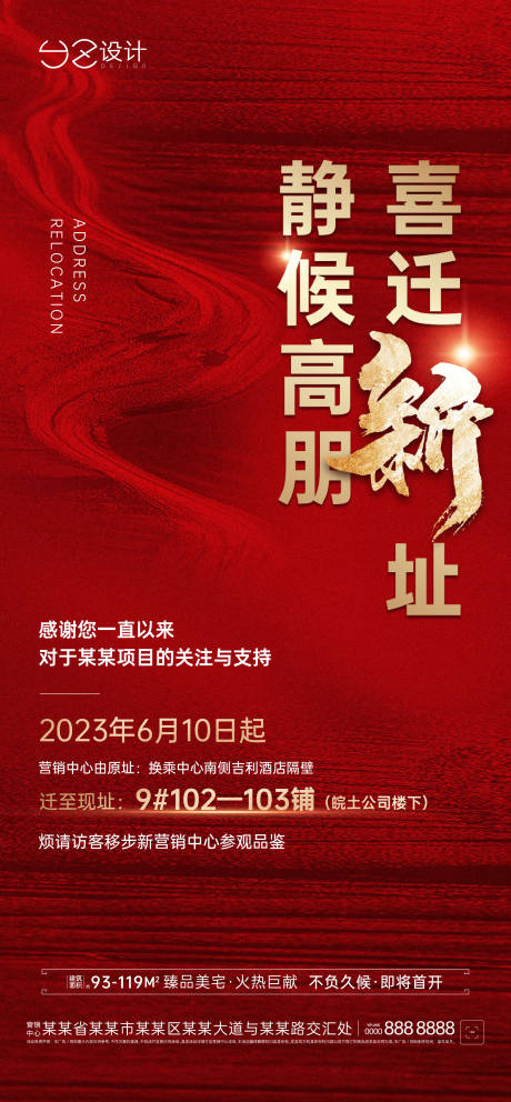 源文件下载【地产 乔迁单图 】编号：56650013278425384