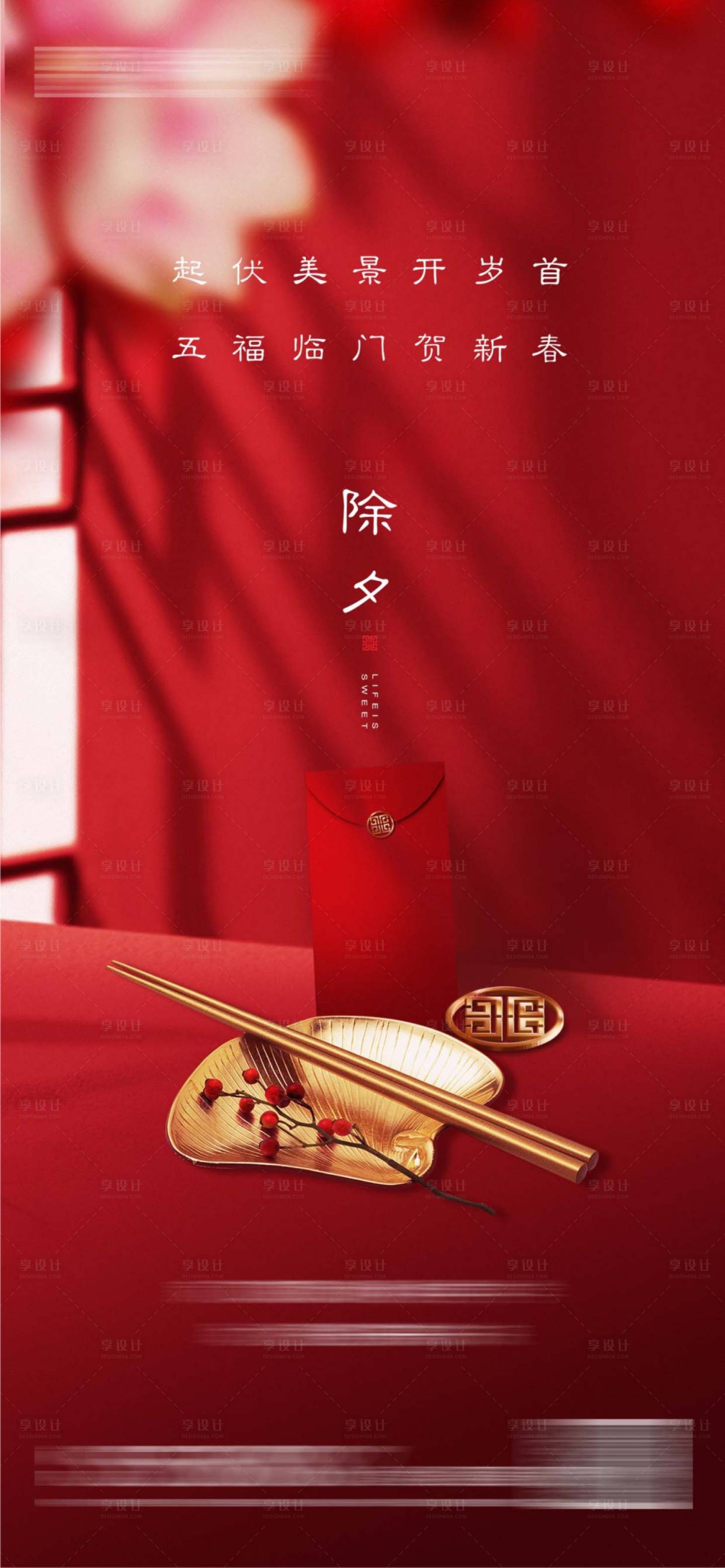 源文件下载【享设计】搜索编号：43340013284138269【春节海报】