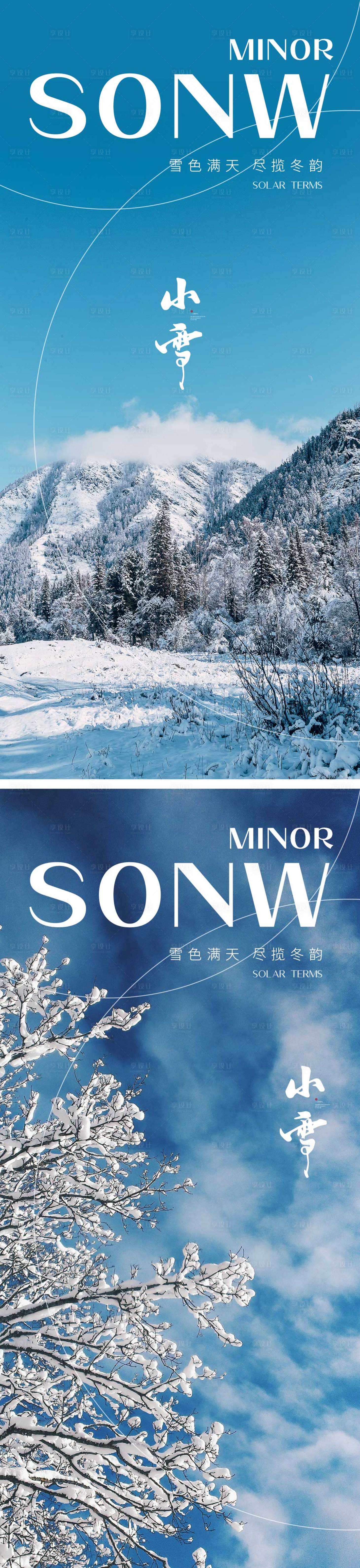 源文件下載【享設計】搜索編號：27610013212282145【小雪節氣海報 】