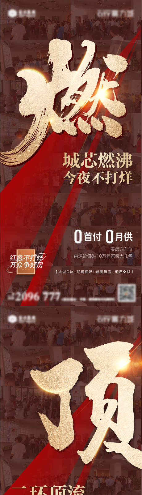 源文件下載【享設(shè)計】搜索編號：54030013310667671【房地產(chǎn)大字報熱銷海報】