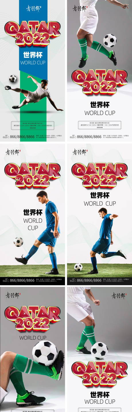 源文件下载【世界杯足球海报】编号：11540013612411581