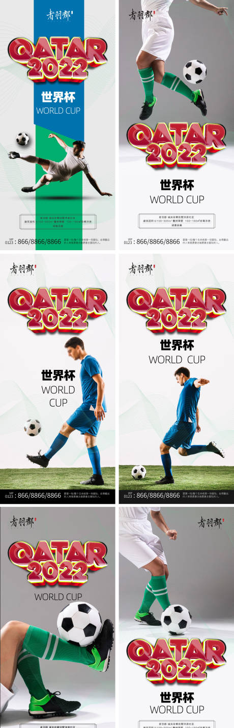 编号：20221129234609699【享设计】源文件下载-世界杯足球海报