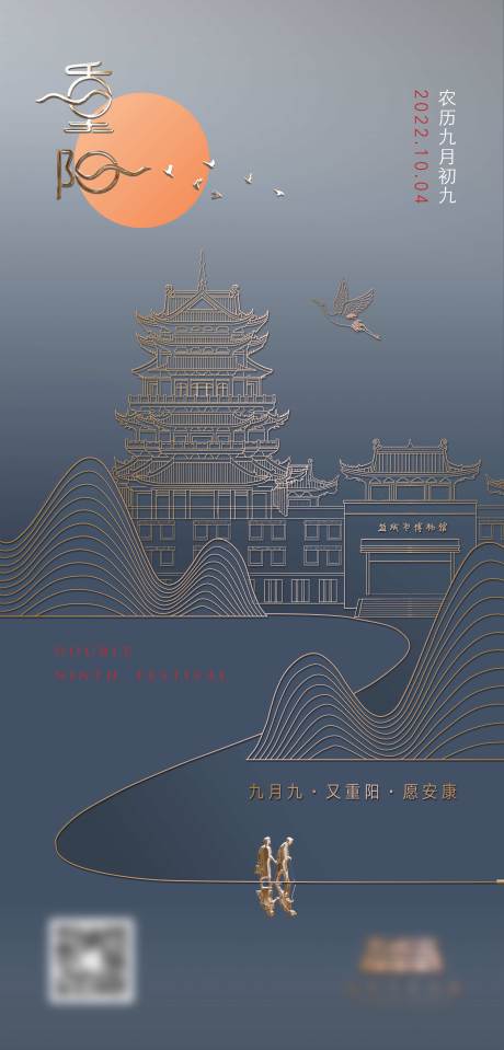 源文件下载【重阳节海报】编号：20040013606015739