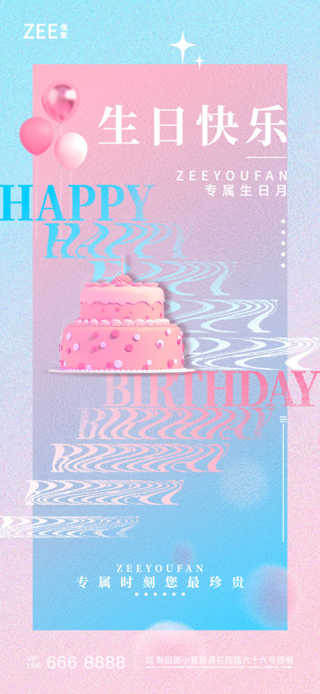 源文件下载【享设计】搜索编号：37290013458634114【生日海报】