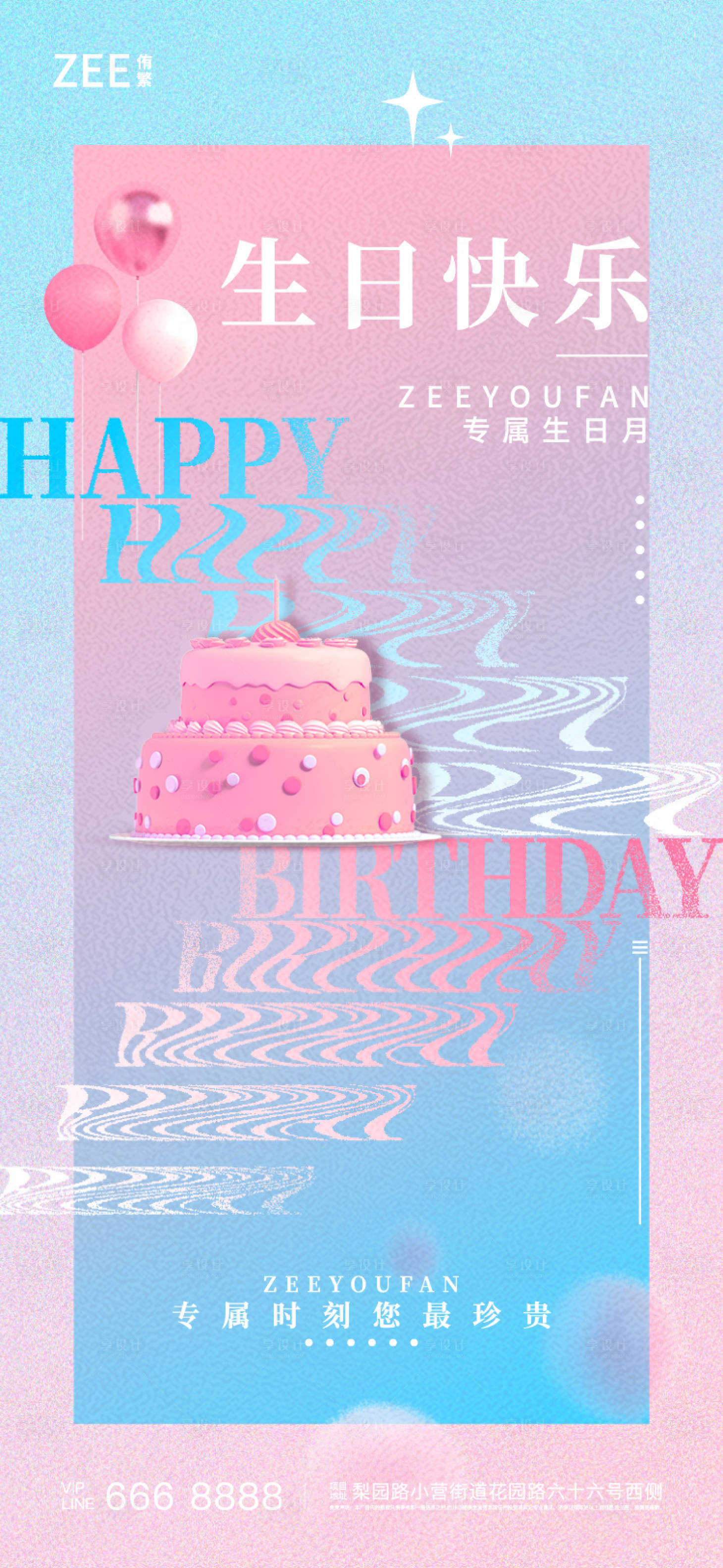 源文件下載【享設計】搜索編號：37290013458634114【生日海報】