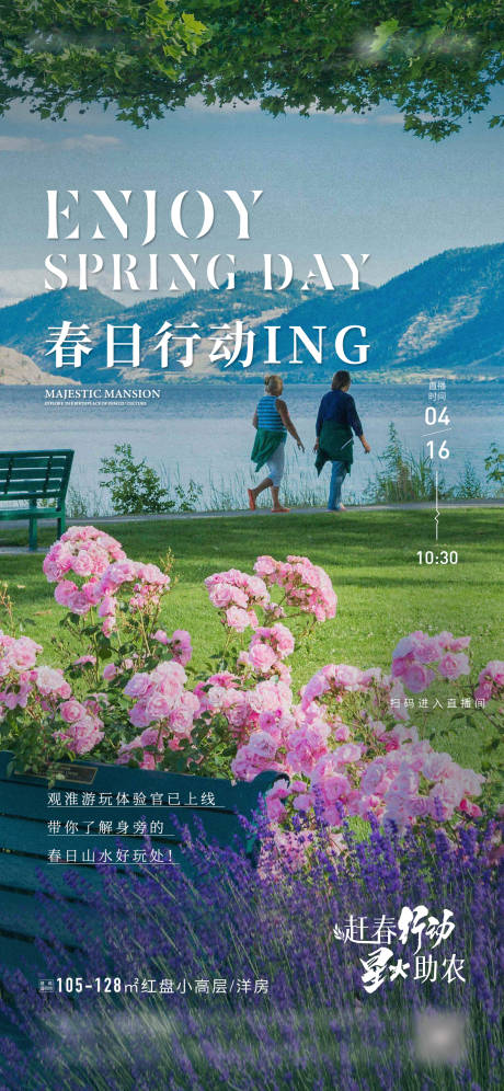 源文件下載【享設(shè)計(jì)】搜索編號(hào)：74140013480554161【地產(chǎn)戶外春日直播微信活動(dòng)】