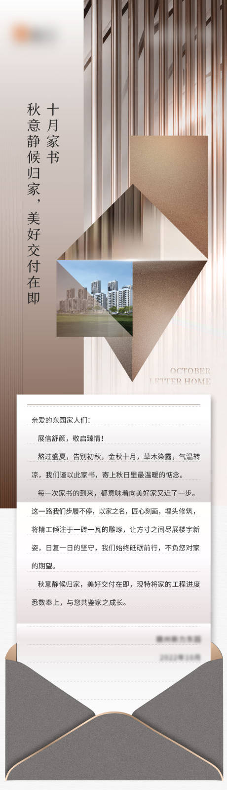 源文件下载【房地产现代风工程播报长图】编号：46430013074324606