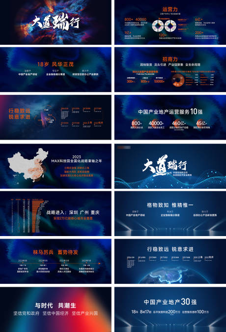 源文件下載【享設計】搜索編號：84850013598083244【發布會TEDppt設計】
