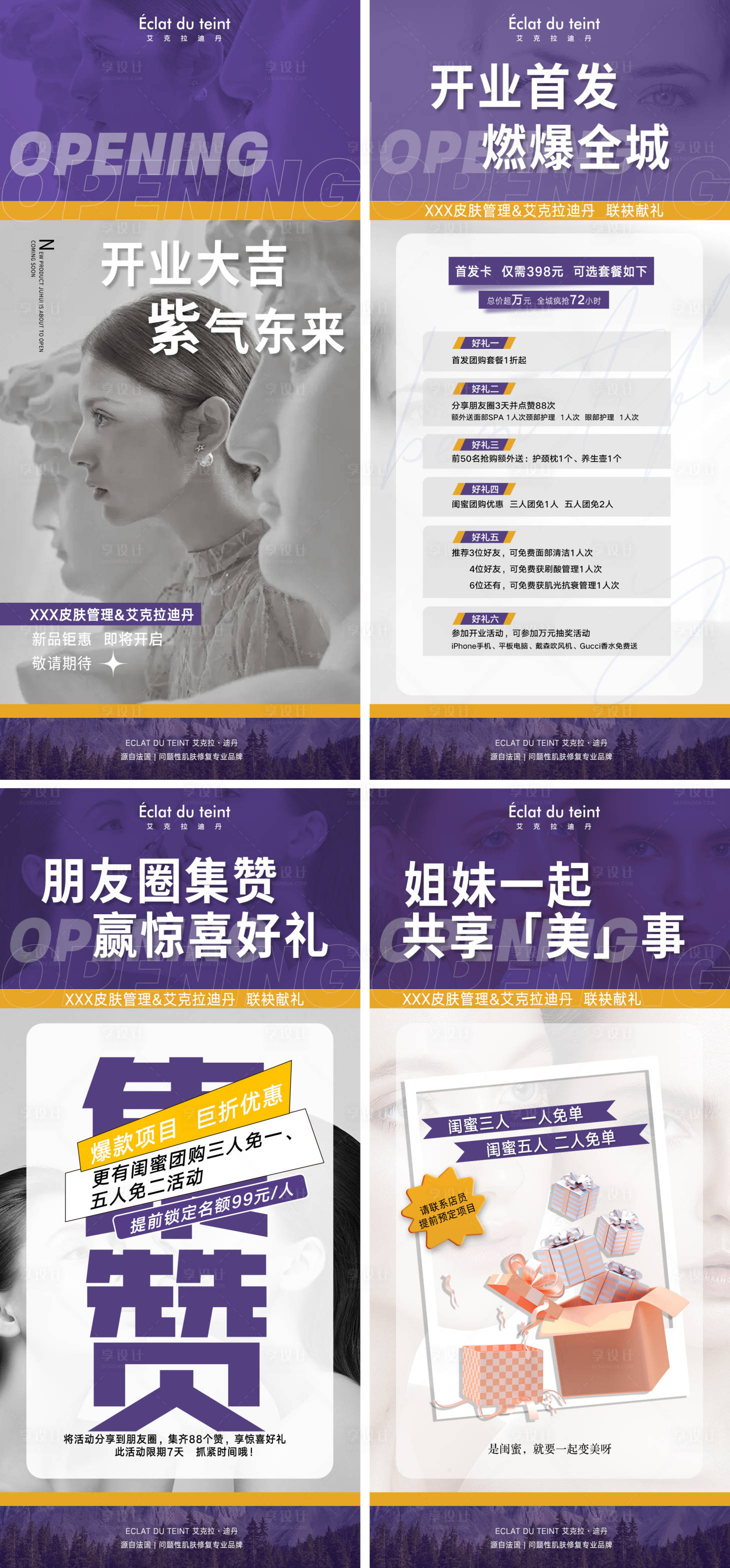 源文件下载【医美活动门店活动卡项系列刷屏】编号：78620013211691536