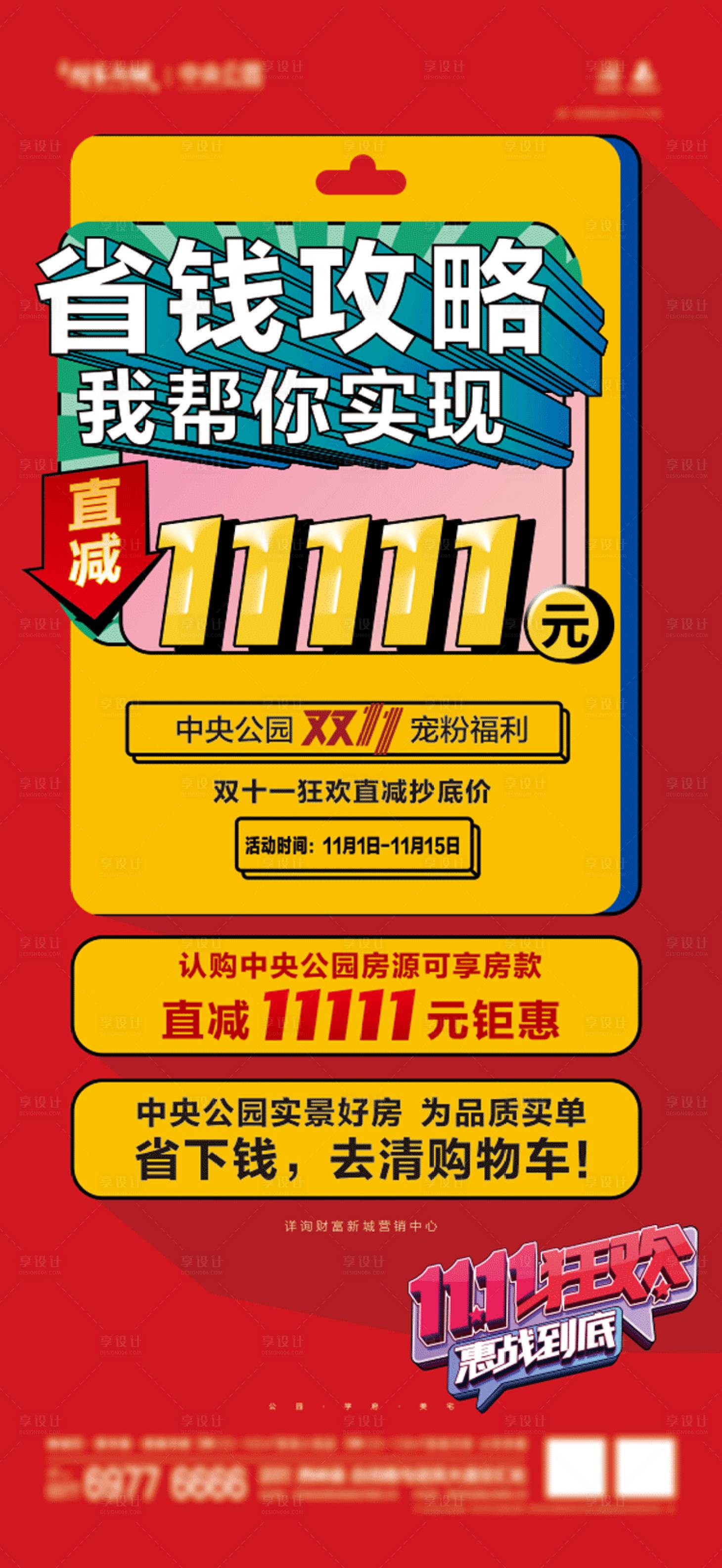 源文件下載【享設計】搜索編號：47280013288482867【地產雙11省錢】