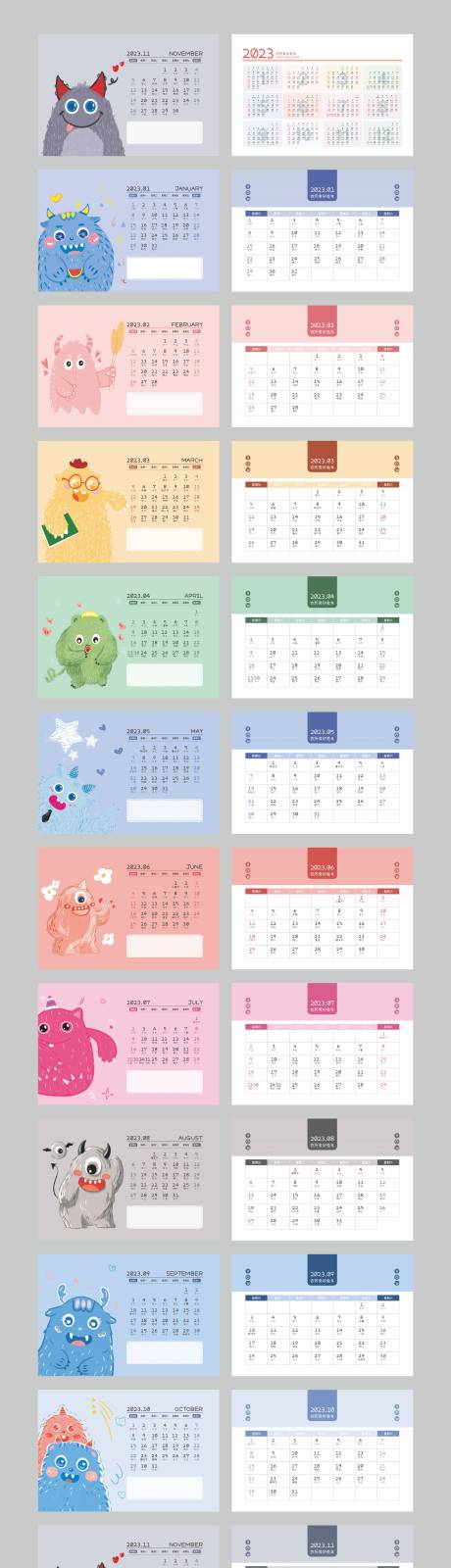 源文件下载【2023新春卡通怪兽台历设计】编号：66910013602718610
