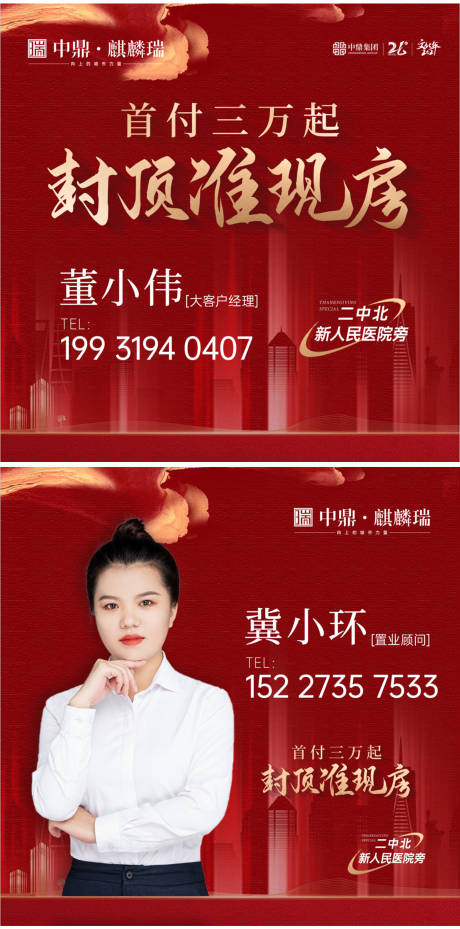 源文件下载【房地产微信头像】编号：51920013588464255