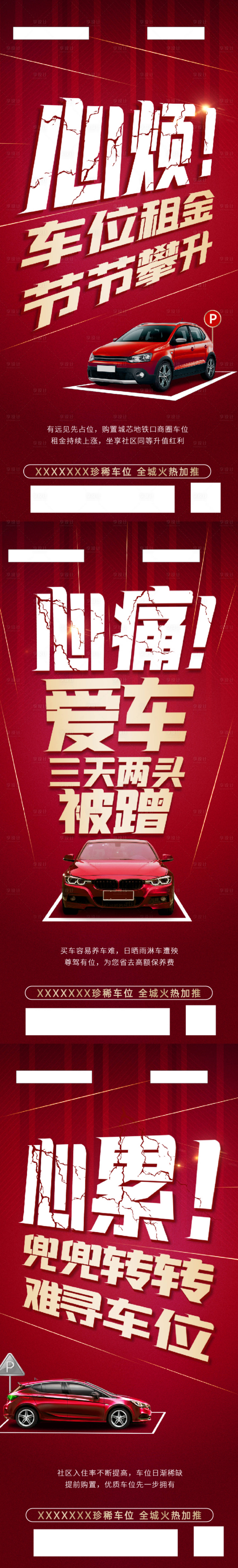 源文件下載【享設(shè)計(jì)】搜索編號(hào)：71560013150708753【地產(chǎn)車(chē)位價(jià)值海報(bào)】