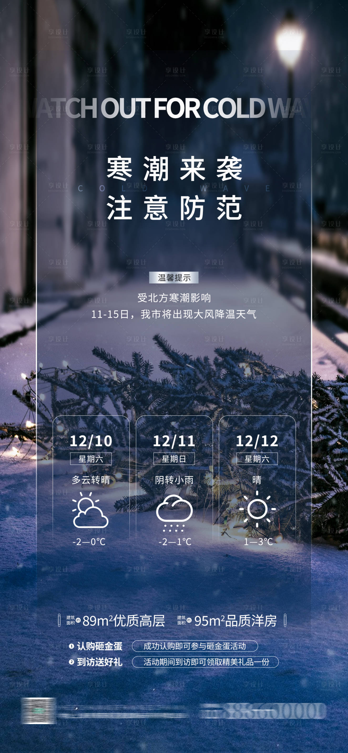 源文件下載【享設(shè)計(jì)】搜索編號(hào)：33720013629513367【房地產(chǎn)寒潮預(yù)警海報(bào)】