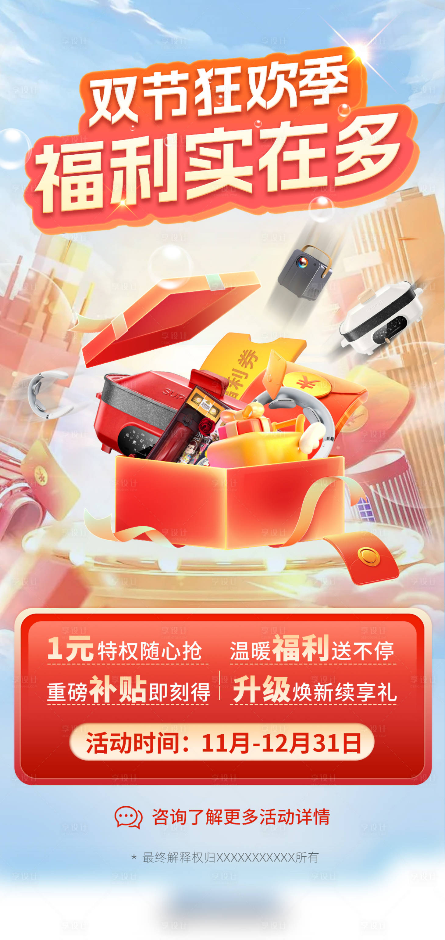 源文件下载【享设计】搜索编号：38330013160126919【双节狂欢节海报】