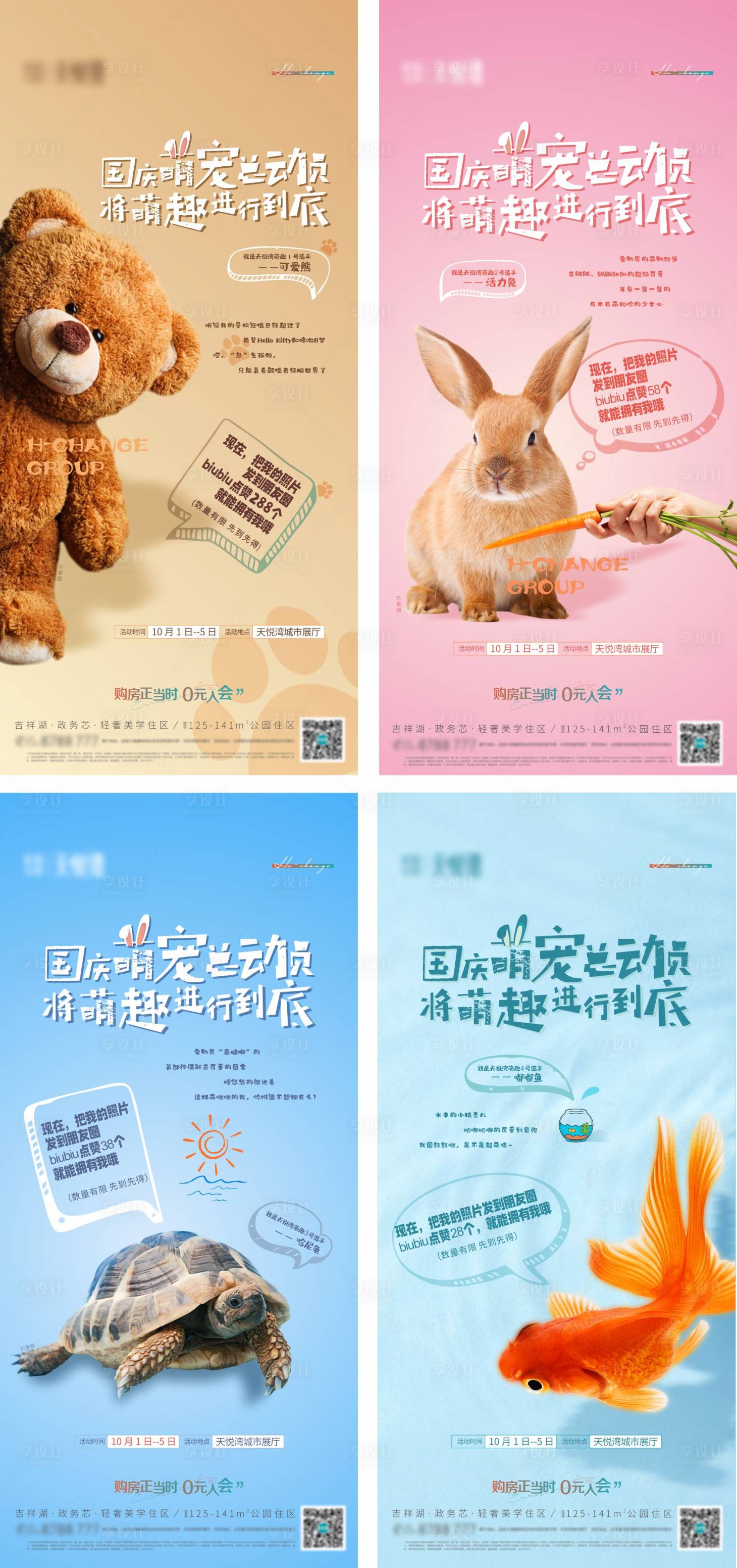 源文件下载【享设计】搜索编号：97750013364239748【萌宠总动员海报】