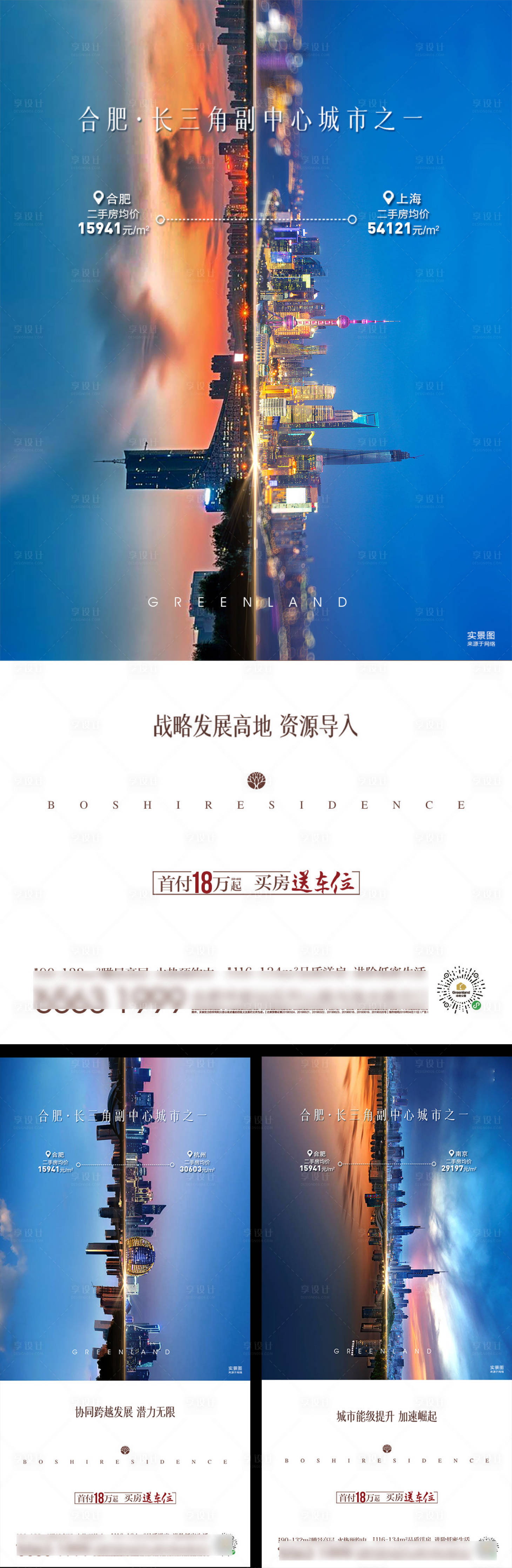 源文件下載【享設(shè)計(jì)】搜索編號(hào)：59410013433437194【城市對(duì)標(biāo)價(jià)值點(diǎn)系列海報(bào)】