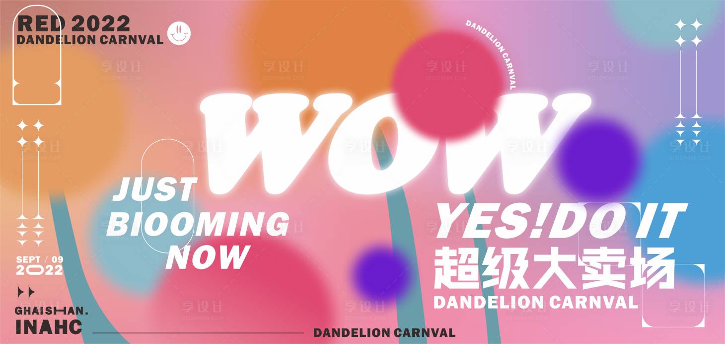 源文件下載【享設計】搜索編號：58490013245522056【商場大賣場活動彌散光海報】