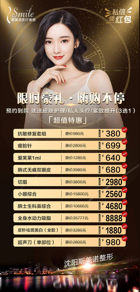 源文件下载【享设计】搜索编号：55790013556104382【医美活动黑金海报】