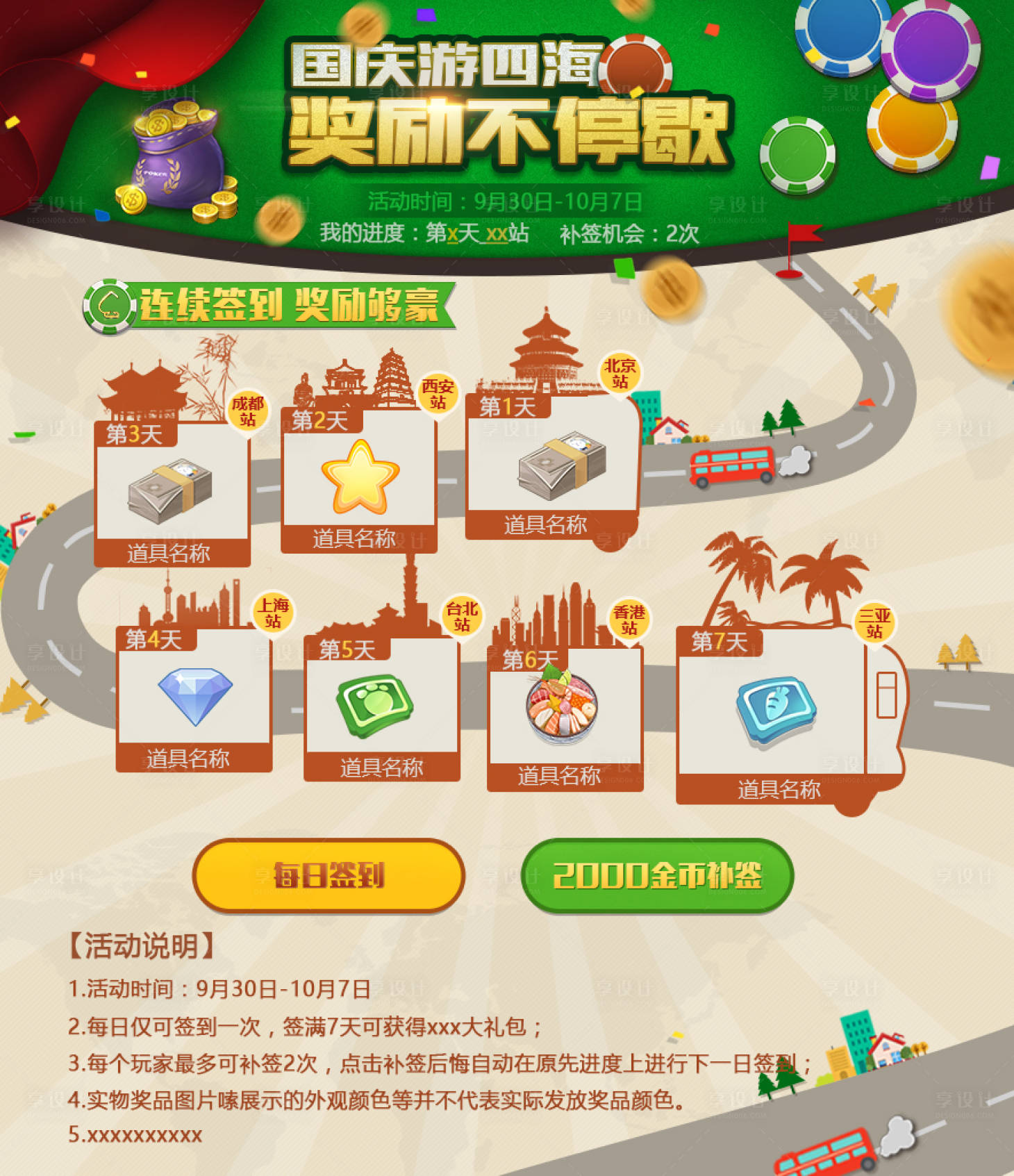 源文件下载【享设计】搜索编号：68750013348852224【游戏活动专题页】