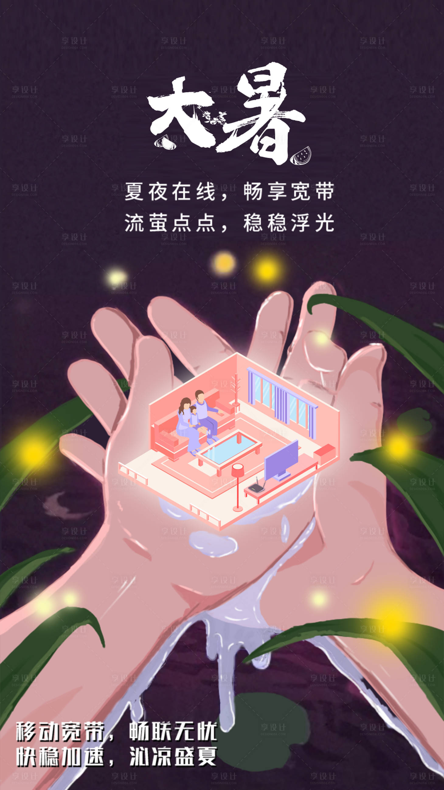 源文件下載【享設(shè)計】搜索編號：59010013079413653【通信大暑海報】