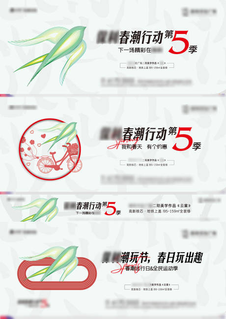 源文件下载【踏春活动展板】编号：60760013111331717