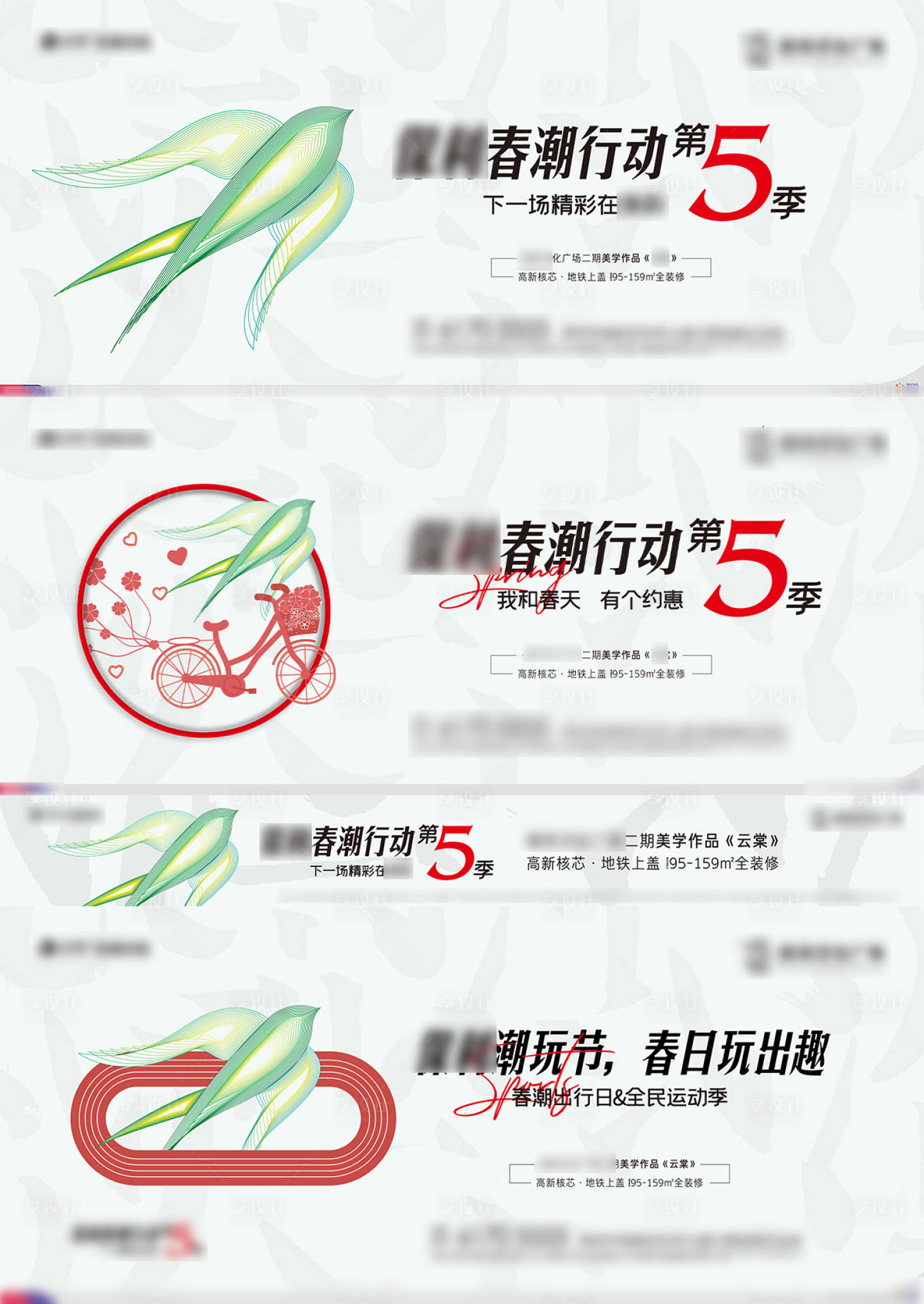 源文件下載【享設計】搜索編號：60760013111331717【踏春活動展板】