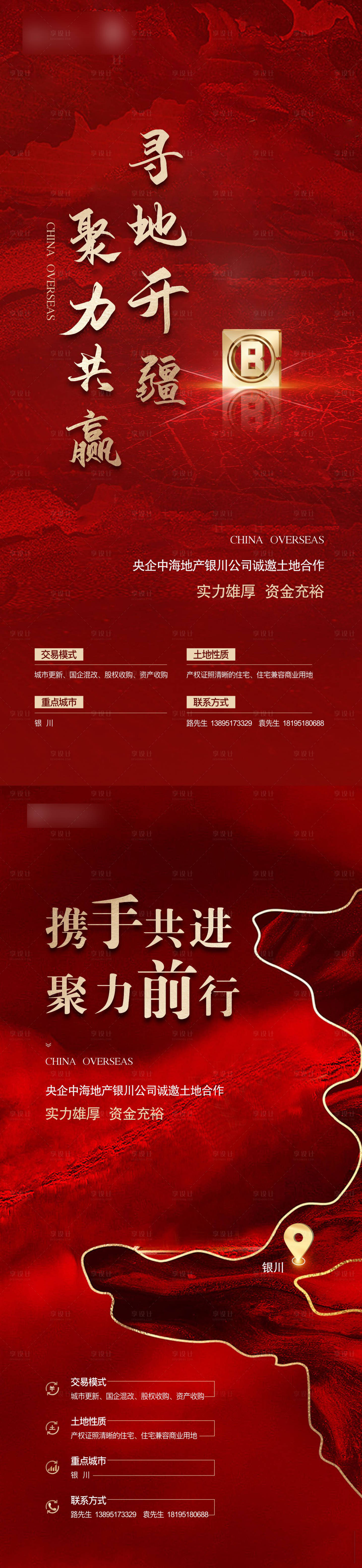 源文件下載【享設(shè)計(jì)】搜索編號(hào)：10300013375126286【品牌拿地海報(bào)】