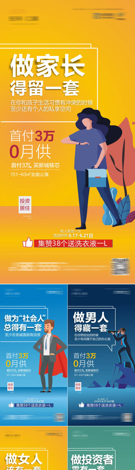 公寓系列海报-源文件【享设计】