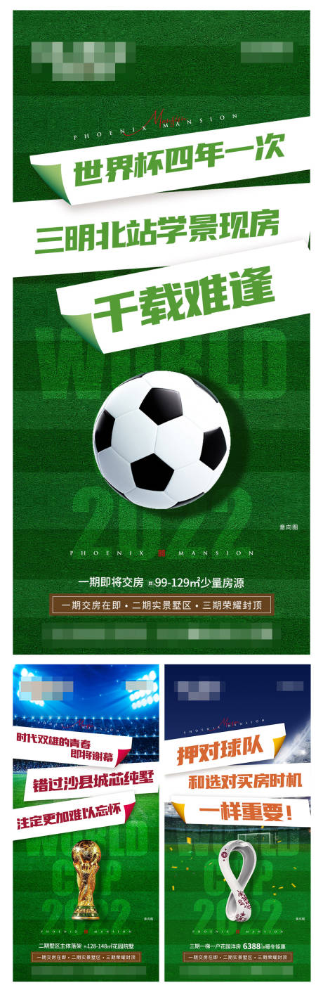 源文件下載【享設(shè)計(jì)】搜索編號(hào)：39080013536875693【地產(chǎn)卡塔爾世界杯活動(dòng)系列海報(bào)】