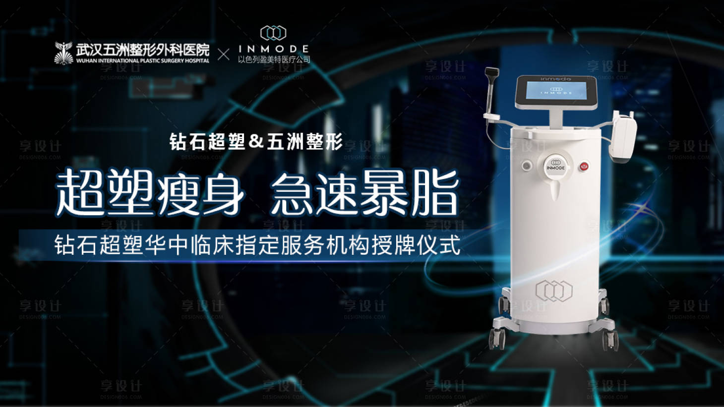 源文件下载【享设计】搜索编号：37200013279098236【钻石超塑仪器主画面KV】
