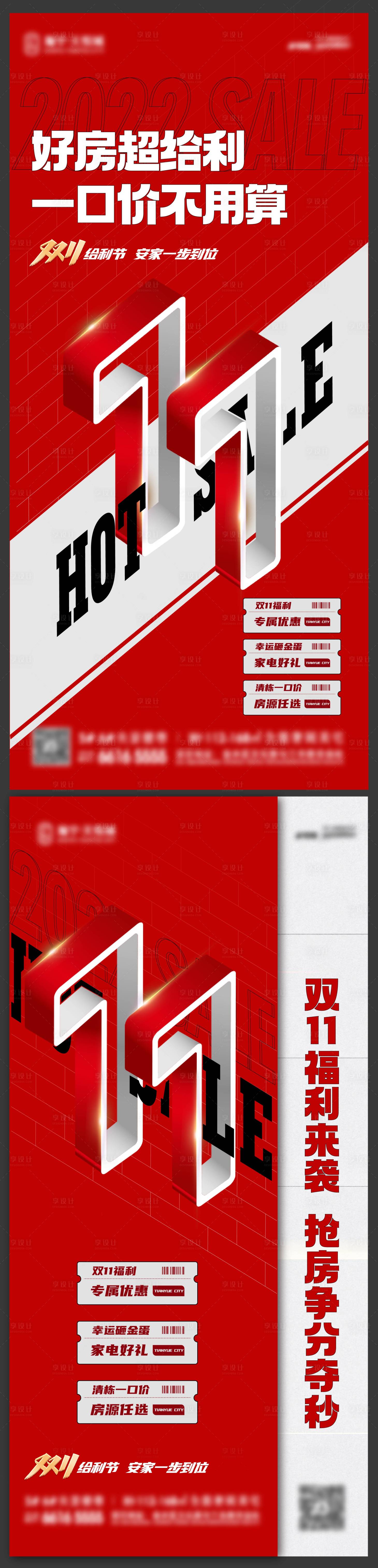 源文件下载【享设计】搜索编号：61620013195697560【双十一促销海报】
