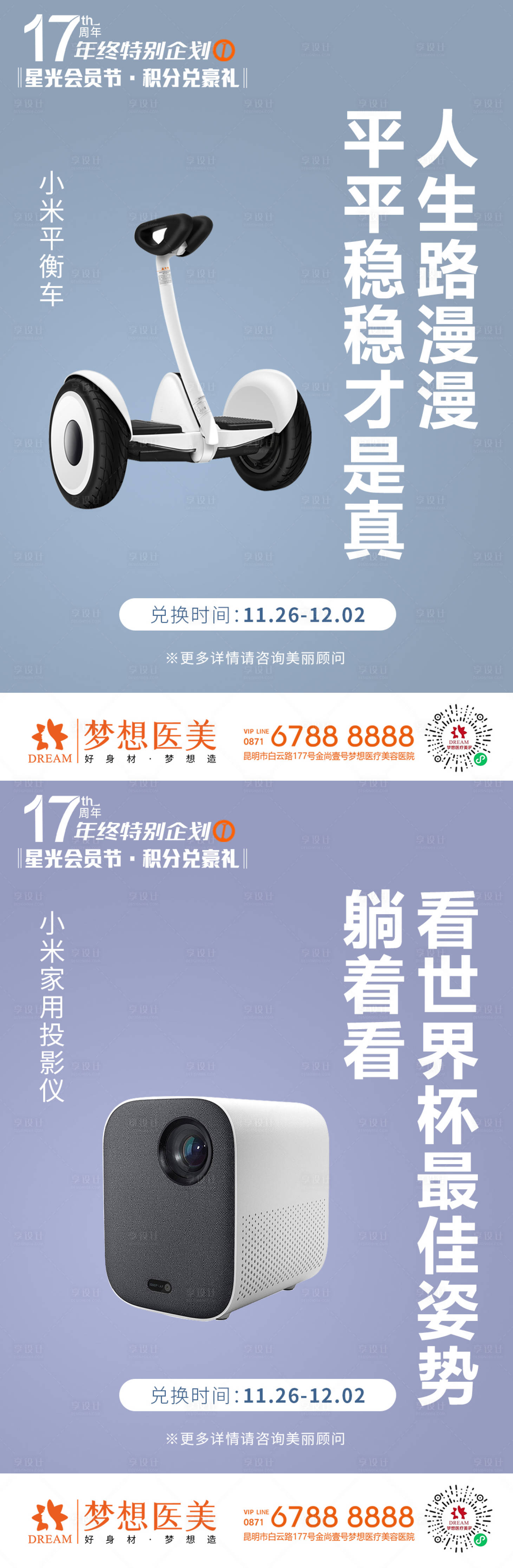 源文件下载【享设计】搜索编号：13040013563638275【小米平衡车家用产品海报】