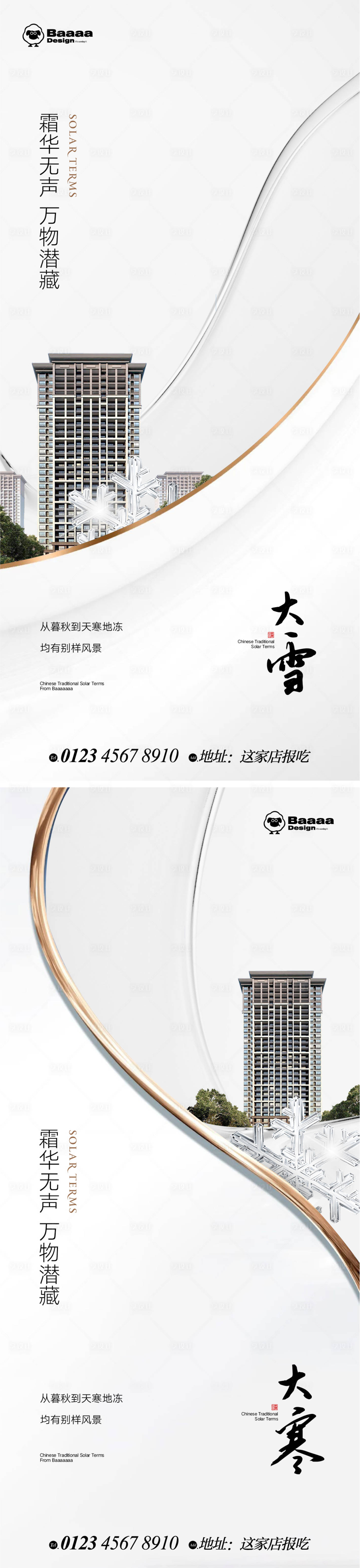 源文件下载【享设计】搜索编号：82060013605094875【大雪大寒节气海报】