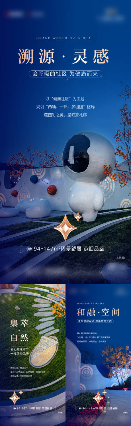 源文件下载【夜空园林价值点海报】编号：37200013042665971