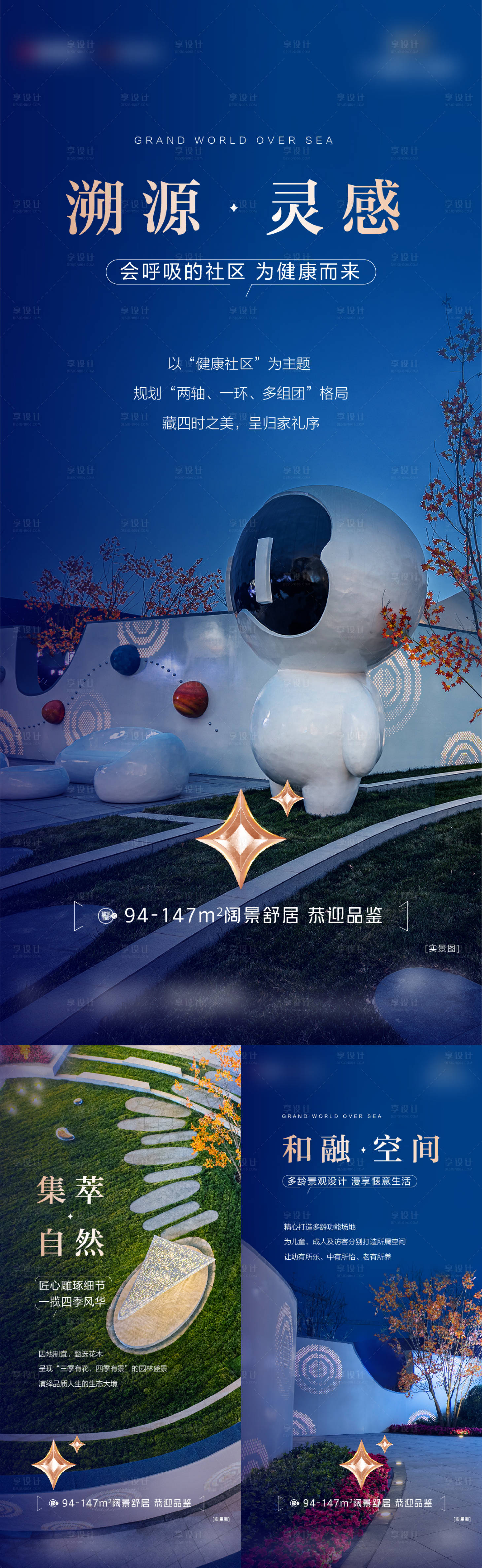 源文件下载【享设计】搜索编号：37200013042665971【夜空园林价值点海报】
