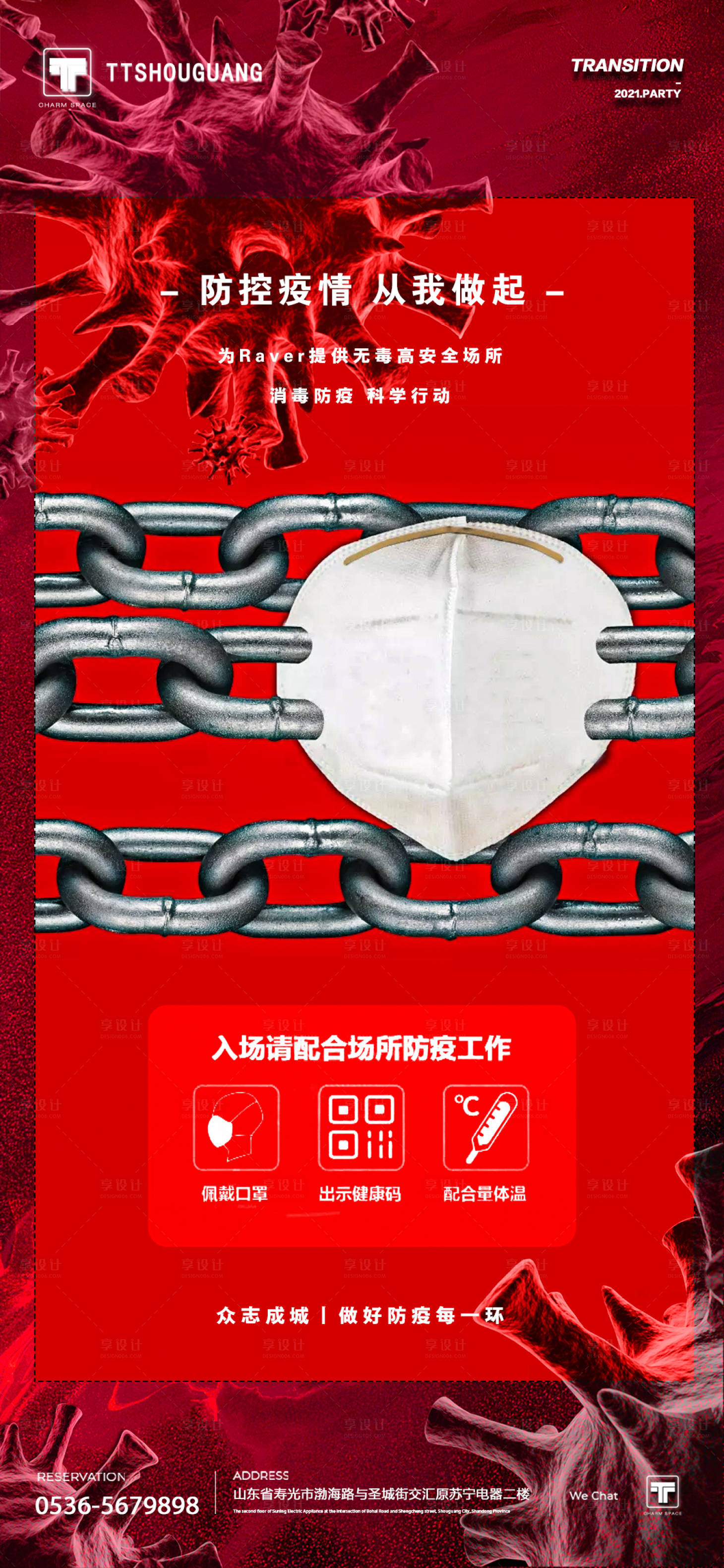 源文件下载【享设计】搜索编号：24300013563769260【防控安全玩乐海报】