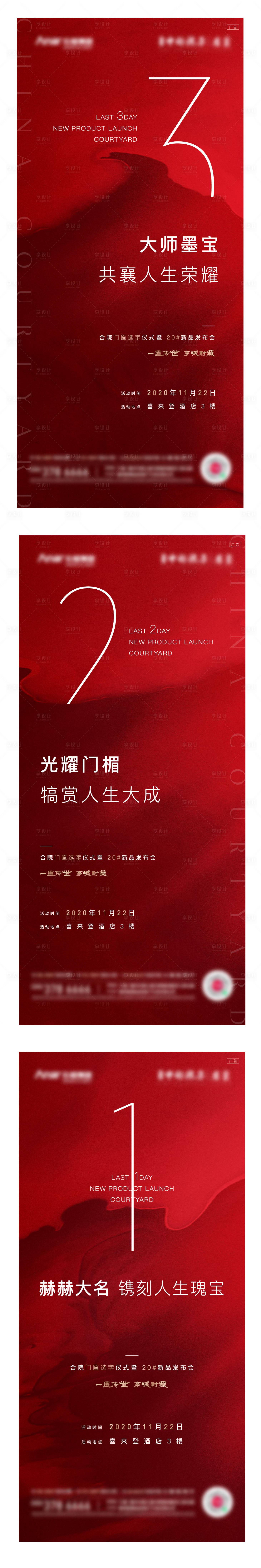 源文件下载【地产新品发布会系列】编号：68410013313984331