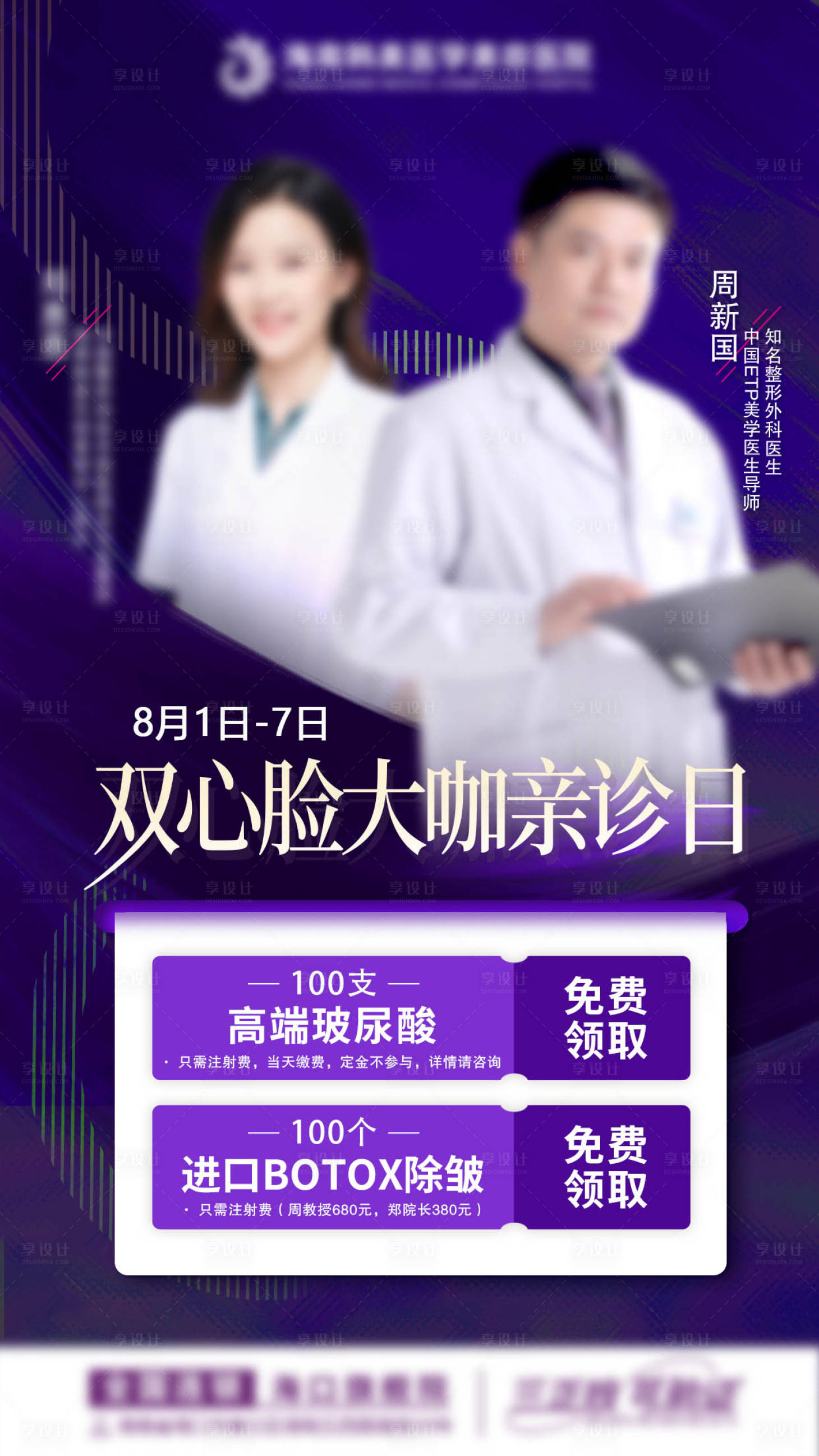 源文件下载【享设计】搜索编号：11610013599292406【医美活动海报】